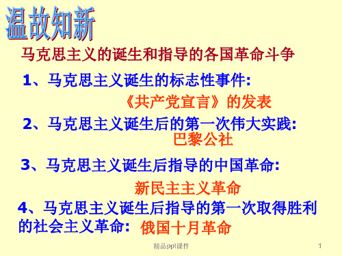 马克思主义的诞生和指导的各国革命斗争