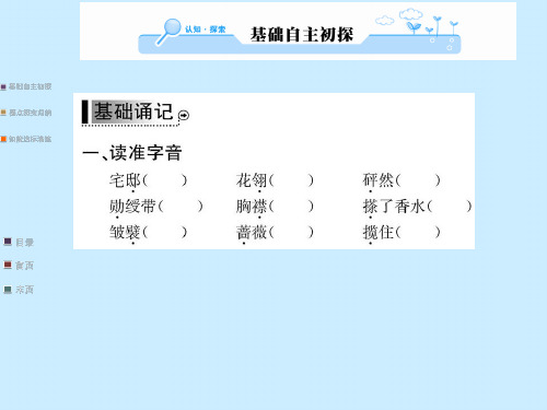 人教版高二语文课件：选修 外国小说欣赏 4.娜 塔 莎(共80张PPT)