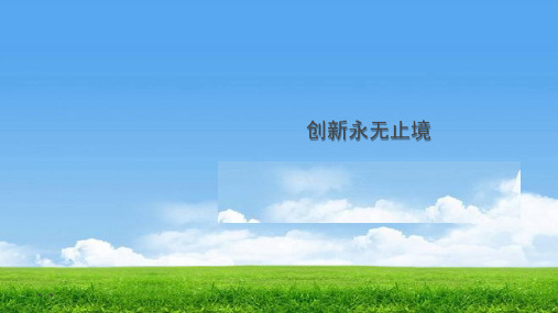 创新驱动 道德与法治 九年级上学期 C2 1 理性看待我国科技创新发展现状 PPT 赵 道德与法治课件 原创
