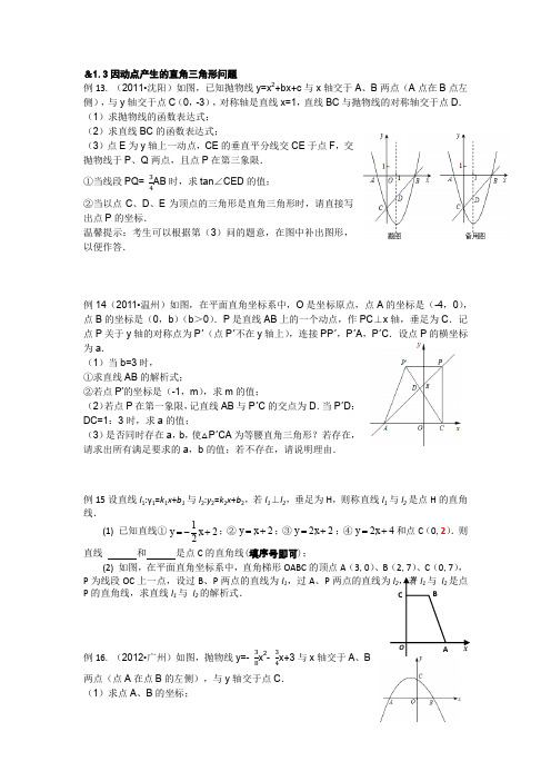 中考专题动点产生的直角三角形和平行四边形