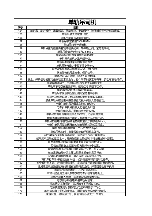 单轨吊司机考试试题及答案