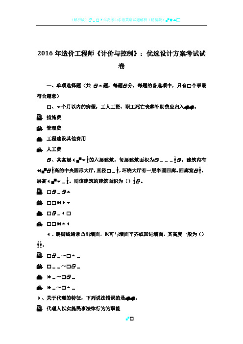 2016年造价工程师《计价与控制》：优选设计方案考试试卷
