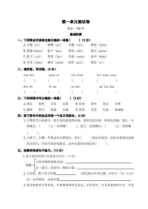 部编版小学语文五年级下册 第一单元测试卷及答案