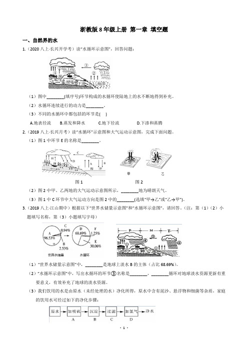 浙教版八年级上册科学第一章  水和水的溶液 填空题专项训练(含答案)