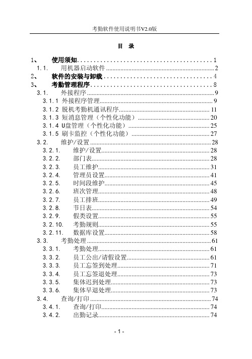 中控考勤软教材件使用说明书_