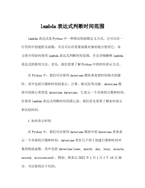 lambda表达式判断时间范围