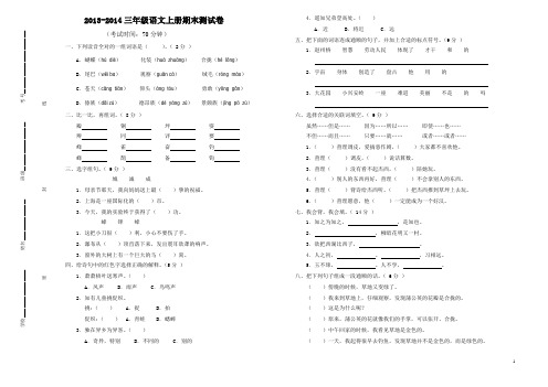 2013小学三年级语文上册期末测试卷(附参考答案)