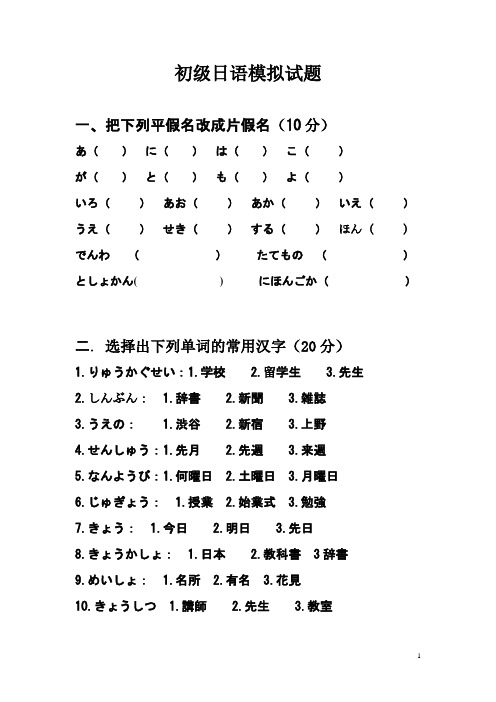 初级日语模拟题