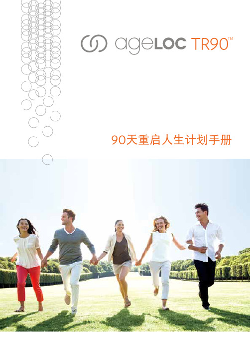 90天重启人生计划手册