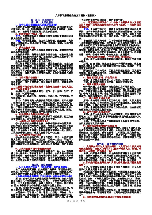 八年级下册思想品德复习资料