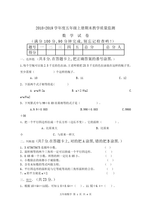 人教版小学数学2018-2019学年度五年级上册期末试题及答案