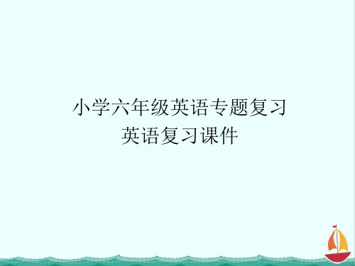 小学英语六年级毕业考试复习课件 专题六 交际用语 问路、指路(小声初)PPT课件