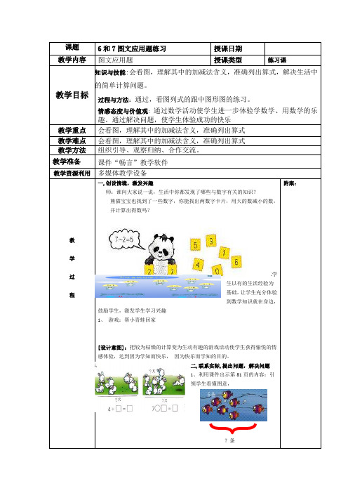 6和7图文应用题练习
