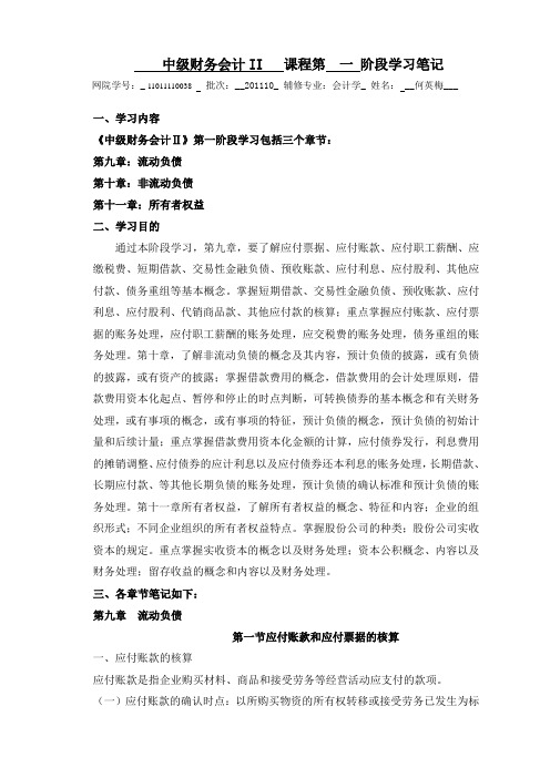 中级财务会计II课程第一阶段学习笔记