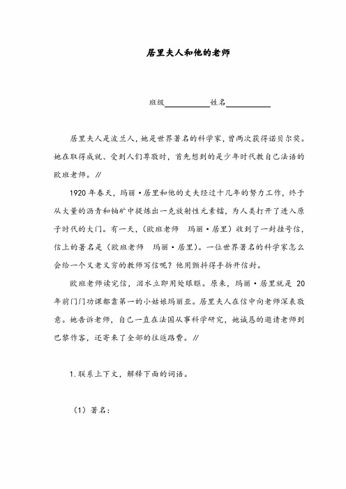 [优质]最新语文A版小学五年级下册居里夫人和他的老师