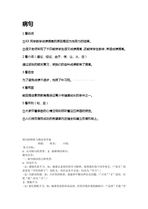 病句的辨析与修改导学案