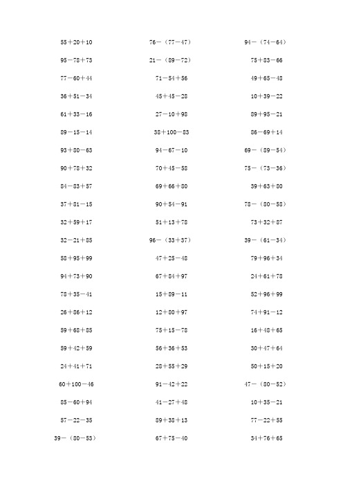 二年级500道加减法混合运算口算题