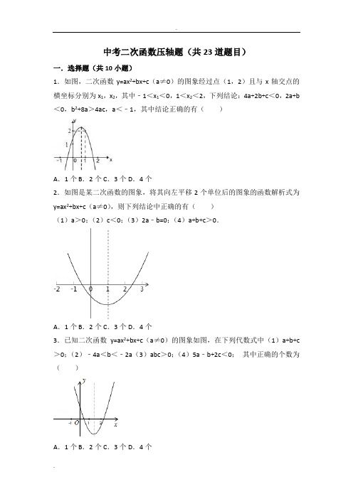 中考二次函数压轴题(共23道题目)