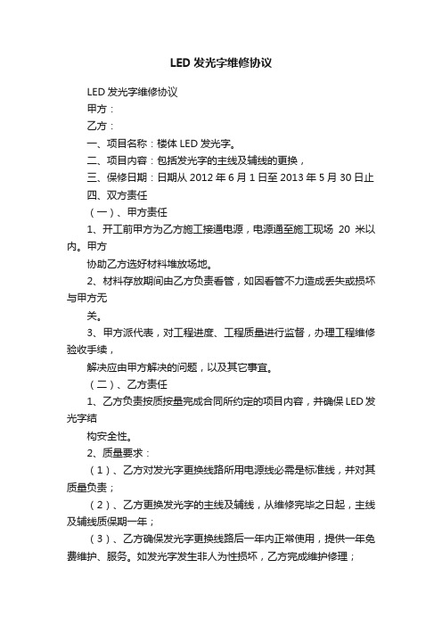 LED发光字维修协议