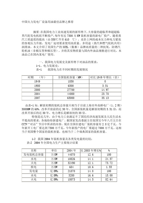 中国火力发电厂设备用油最佳品牌之推荐