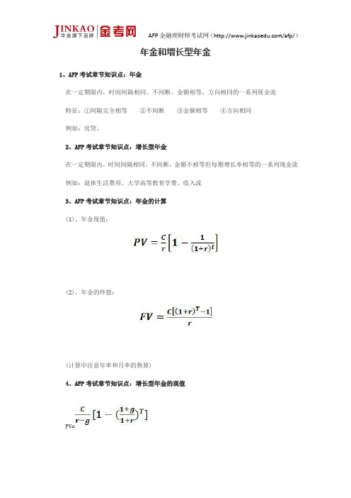 AFP考试《金融理财原理》第十六章知识点