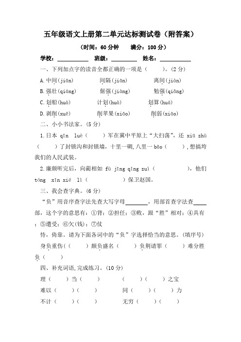 五年级语文上册第二单元达标测试卷(附答案)