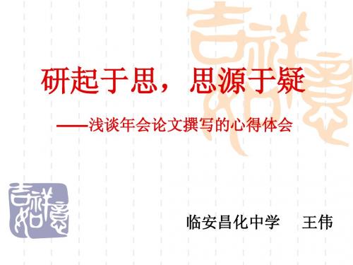 研起于思,思源于疑
