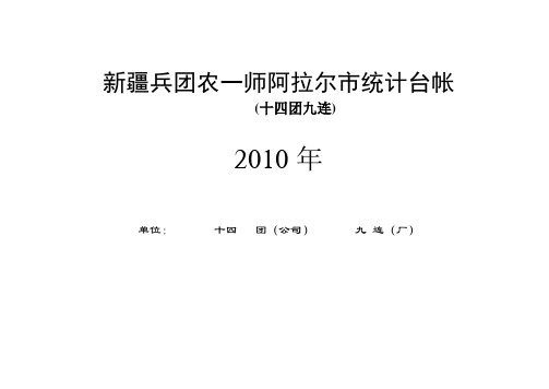 统计台帐封面目录