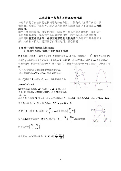 二次函数压轴题—与角有关的存在性问题