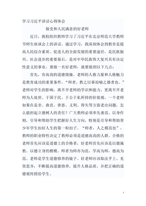 每个人心目中都有自己好老师的形象