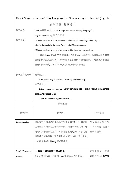 Unit 4 ing 形式作状语教学设计 2022-2023学年高中英语外研版(2019)必修第二册