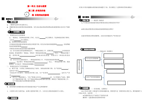 高一政治 2.2价格变动的影响导学案