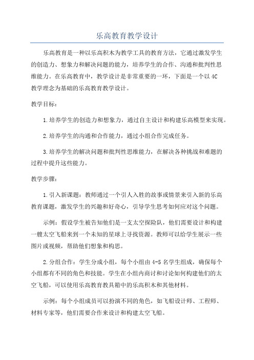 乐高教育教学设计