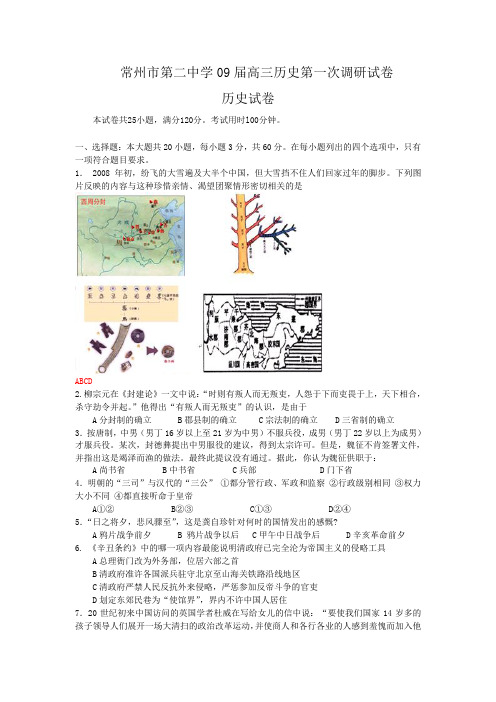 高中历史高三模拟常州市第二中学高三第一次调研历史卷