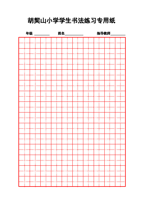 硬笔书法比赛专用纸模板(齐全)