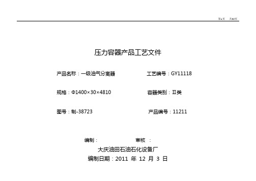 11211一级油气分离器制-38723