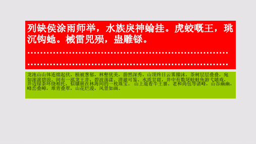 龙池赋第二十三段赏析【明代】卢柟骈体文