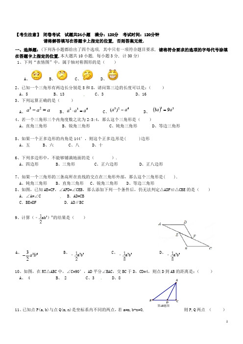 湖北省宜昌市天问学校八年级数学上学期期中试题(无答案) 新人教版