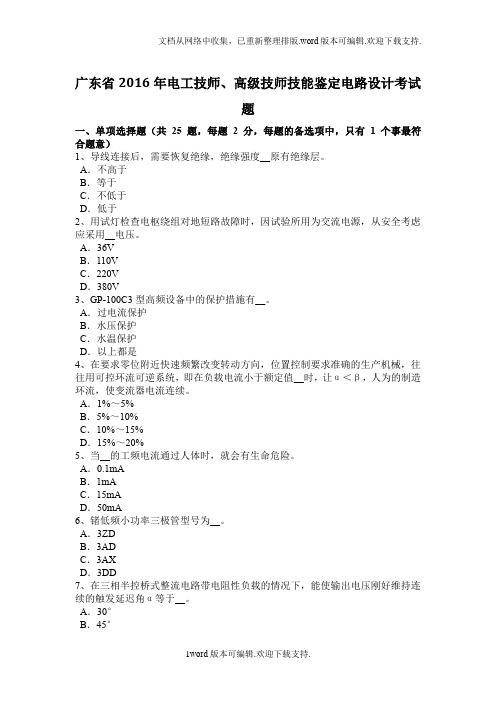 电工技师、高级技师技能鉴定电路设计考试题