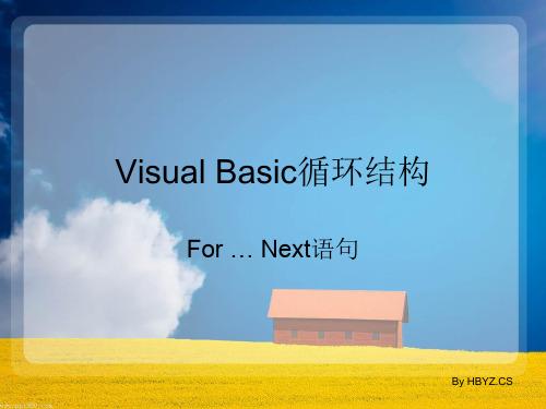 【信息技术(选修)】VB循环结构之For...Next语句