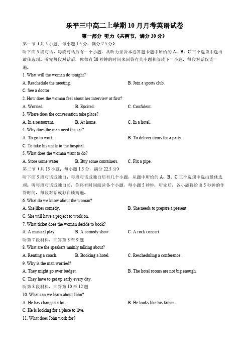 江西省景德镇市乐平市第三中学2024-2025学年高二上学期10月月考英语试题(无答案)