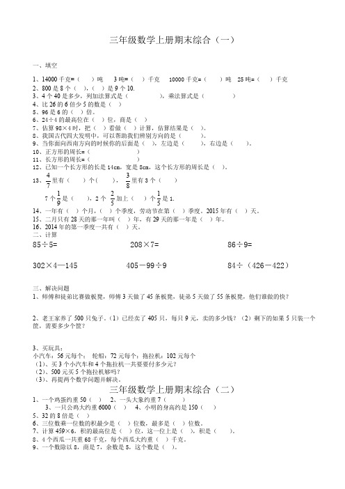 (精编)新西师版三年级数学上册期末综合训练