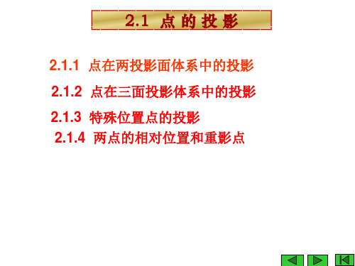 机械制图 点直线及平面的投影