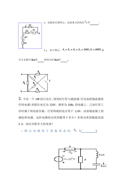 电工学作业和答案20110428 文档