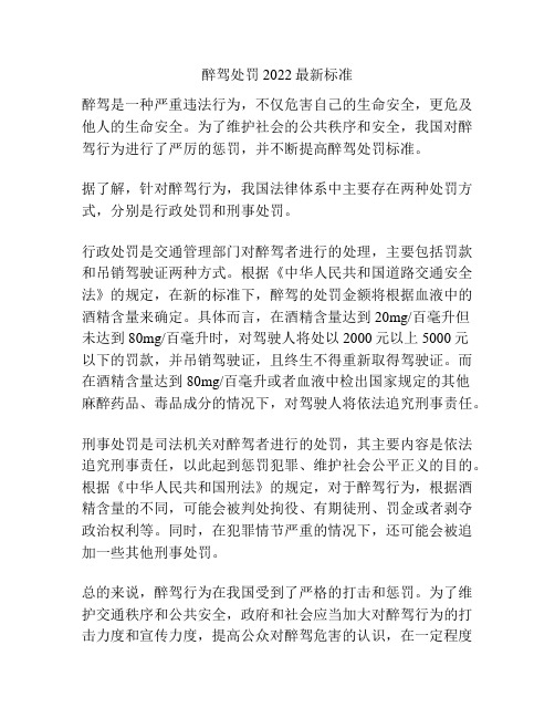 醉驾处罚2022最新标准