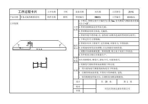 铝合金门窗制作工艺卡片---修改