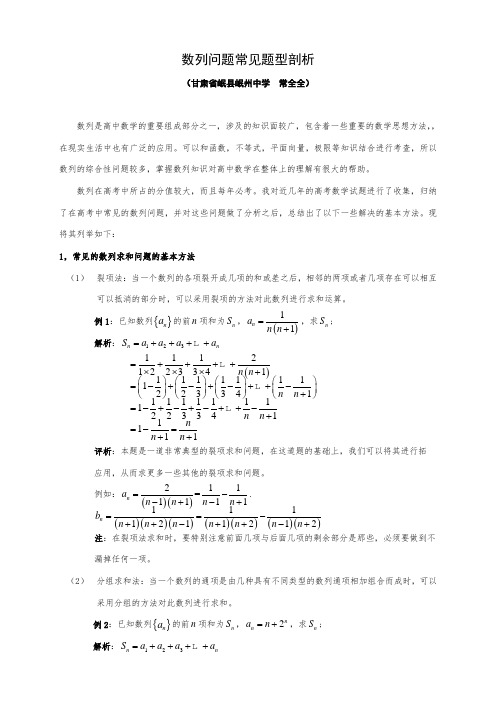 数列问题常见题型剖析