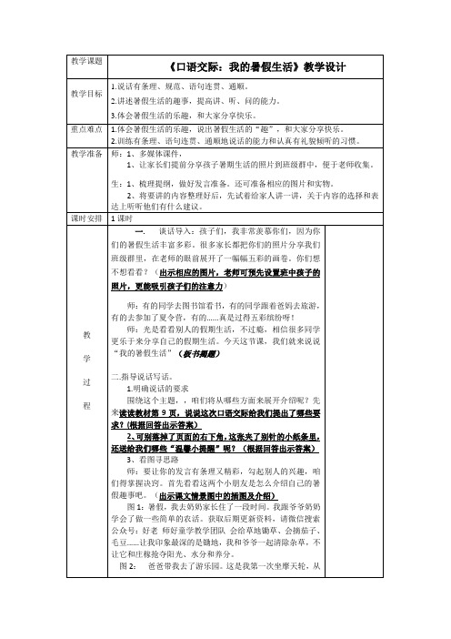 《口语交际：我的暑假生活》教案2