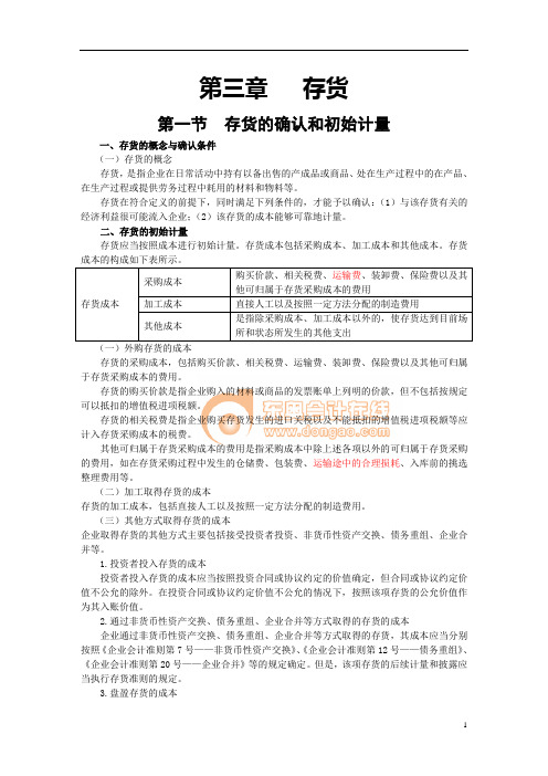 12注会会计·张筱冰强化班·【005】第五讲