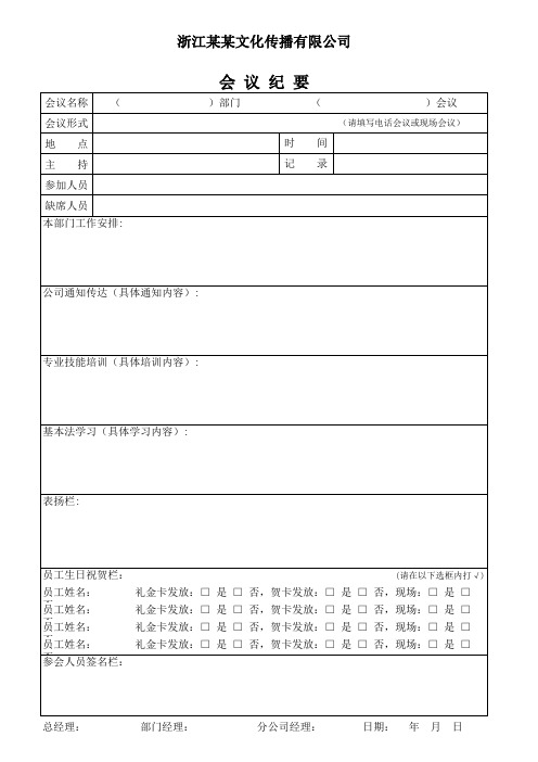 会议纪要表格